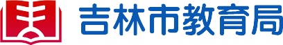 教育局